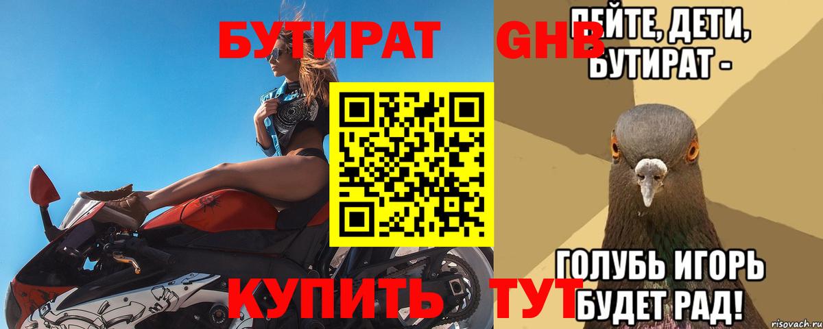 Чапаевск  Бутират оксибутират  БУТИРАТ  Вход с VPN 
