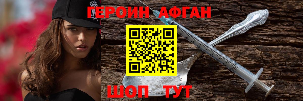 Чапаевск  Героин  Вход с VPN  Героин Афган 