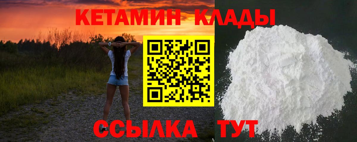 КЕТАМИН ketamine  КЕТАМИН ketamine  Вход с VPN  Чапаевск 
