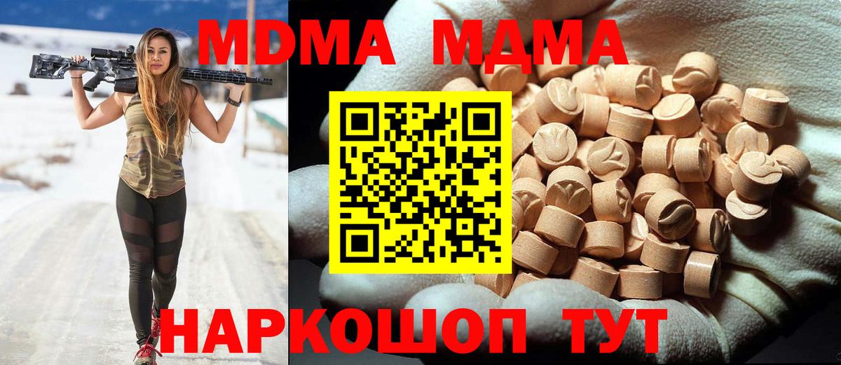 Чапаевск  MDMA кристаллы  MDMA кристаллы  MDMA  Вход с VPN 