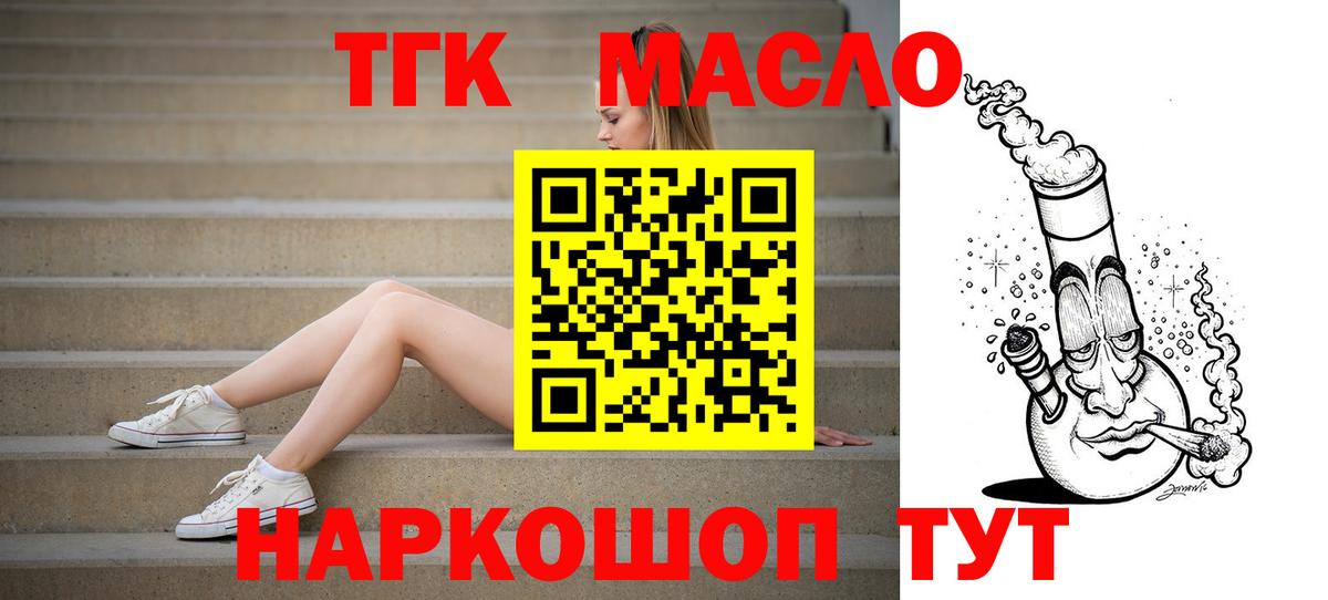 ТГК THC oil Чапаевск
